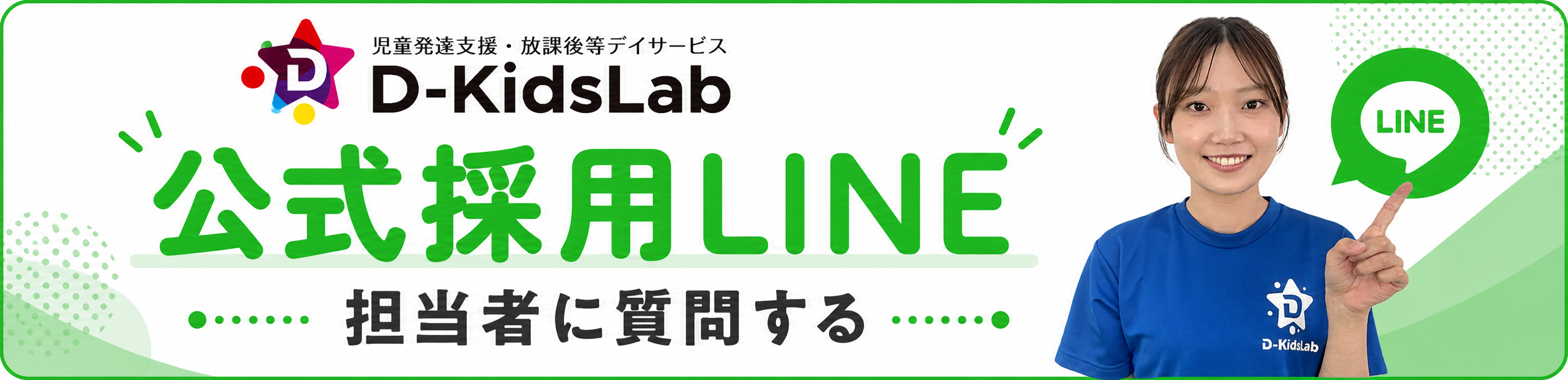 公式採用LINE